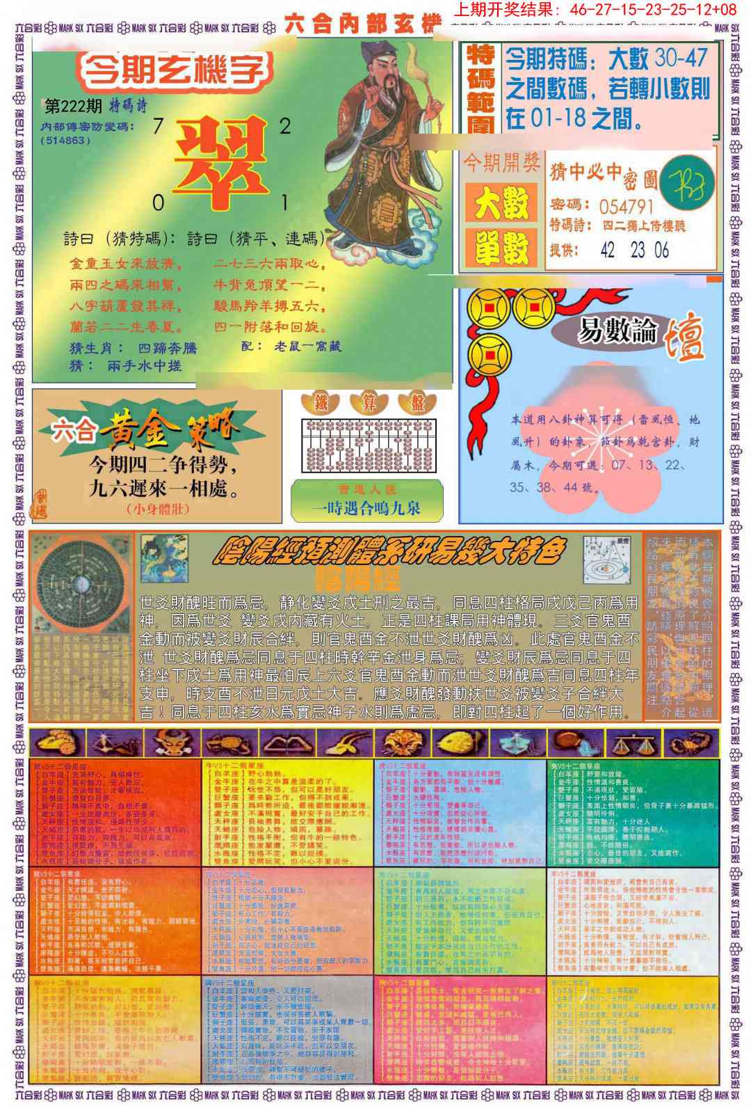 222期(新版)内部玄机B[图]