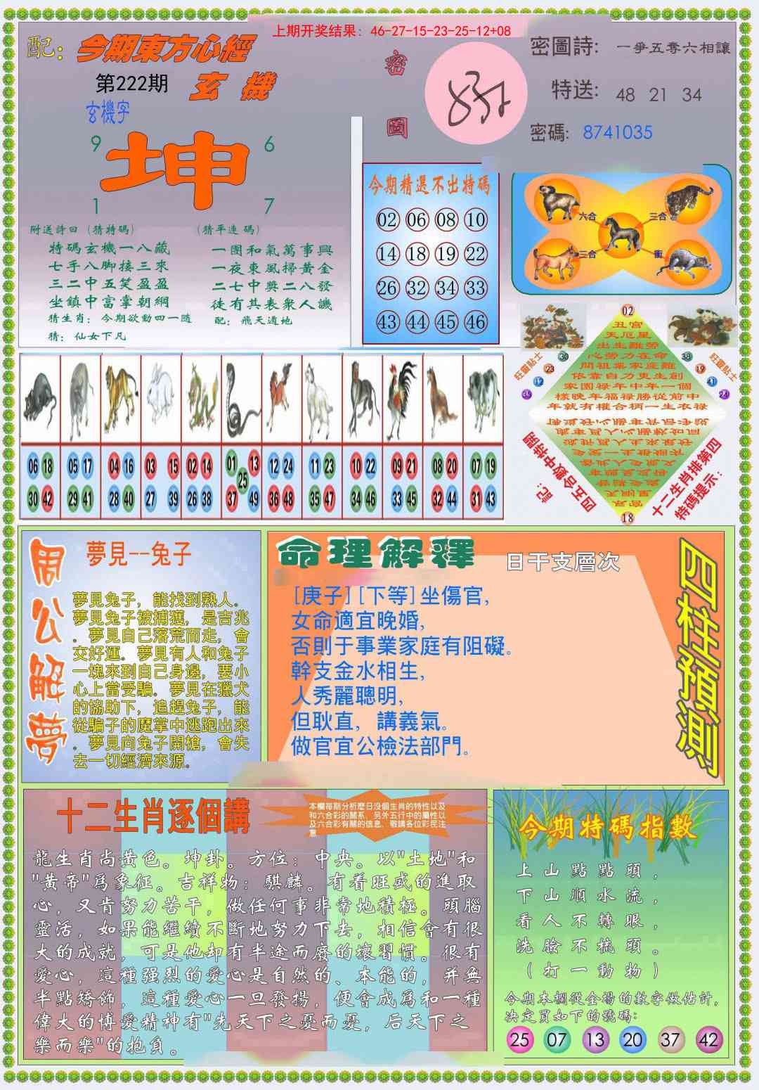 222期(新版)东方心经B[图]