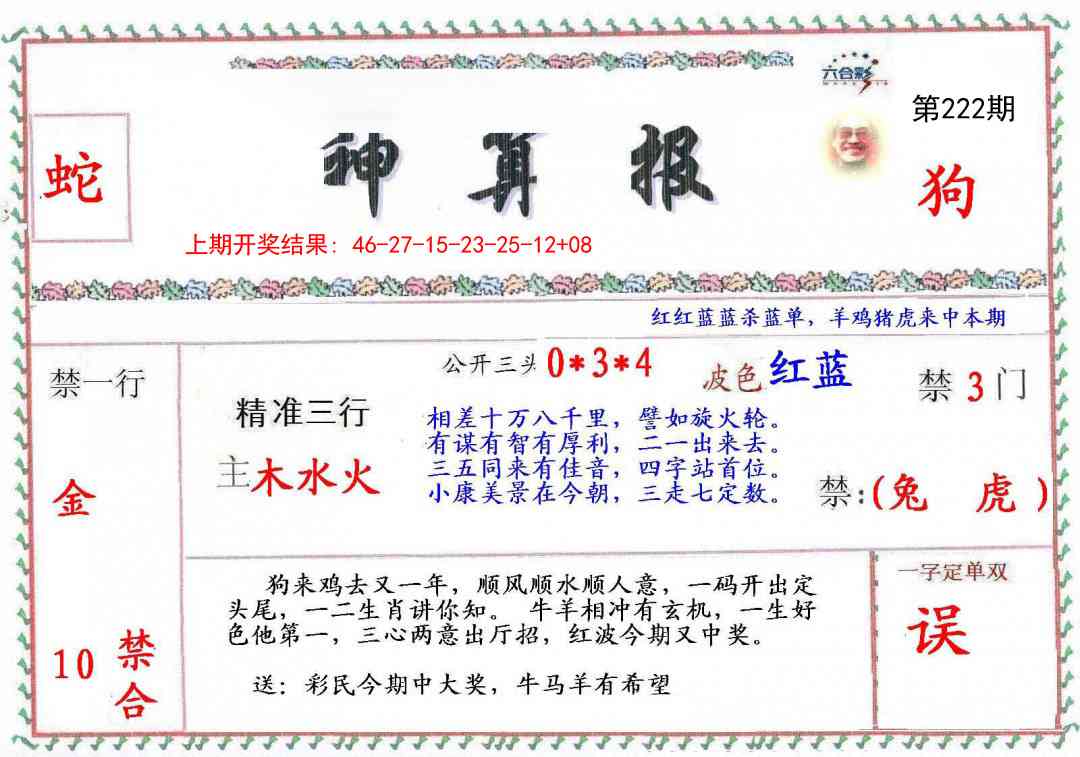 222期神算報[图]