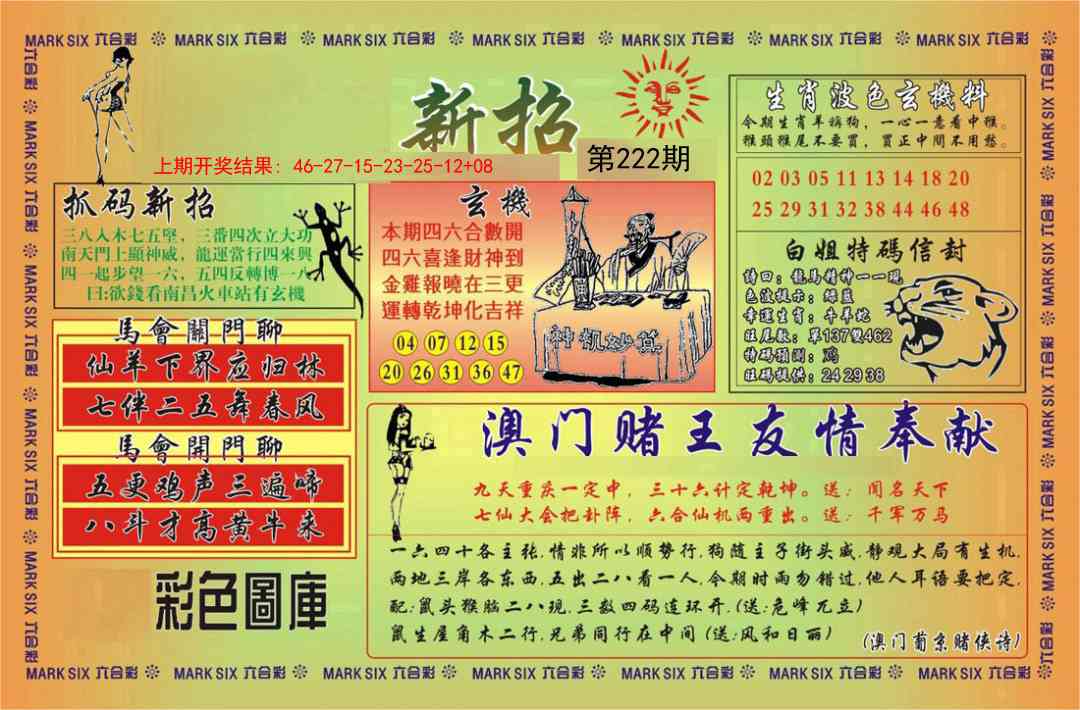 222期新招[图]