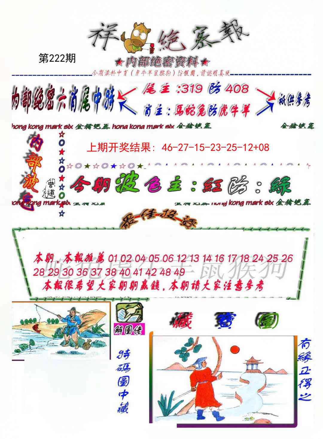 222期金鼠绝密图[图]