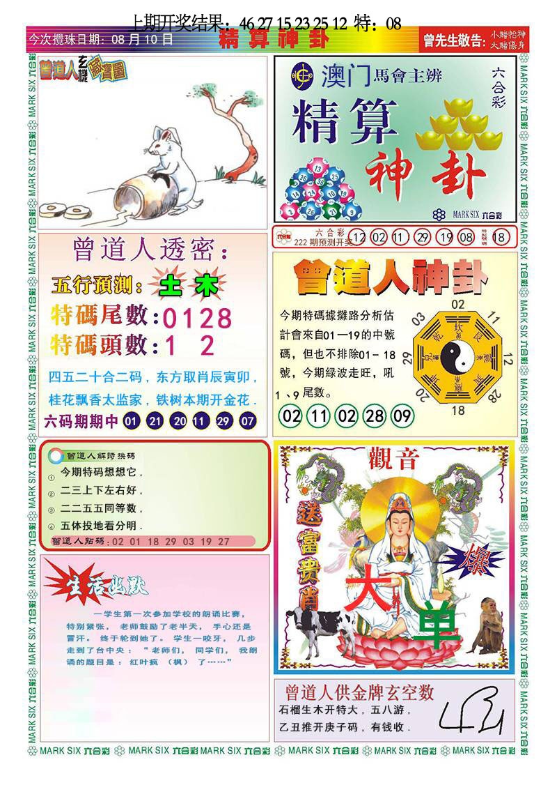 222期精算神卦[图]