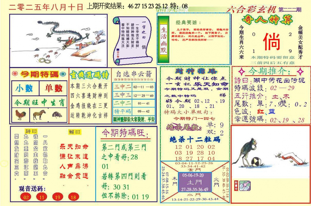 222期六合玄机[图]