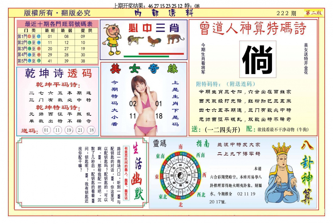 222期内部透料B[图]