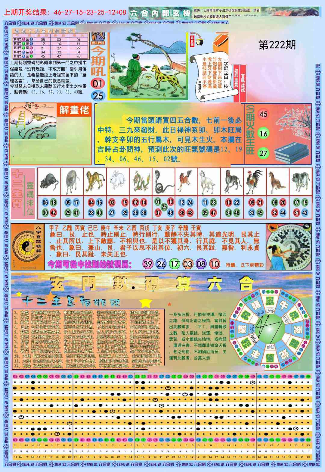 222期(新版)内部玄机A[图]