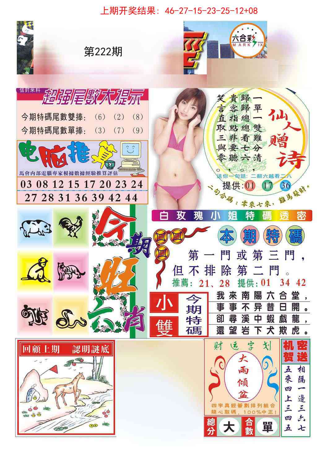 222期合众赌经B[图]