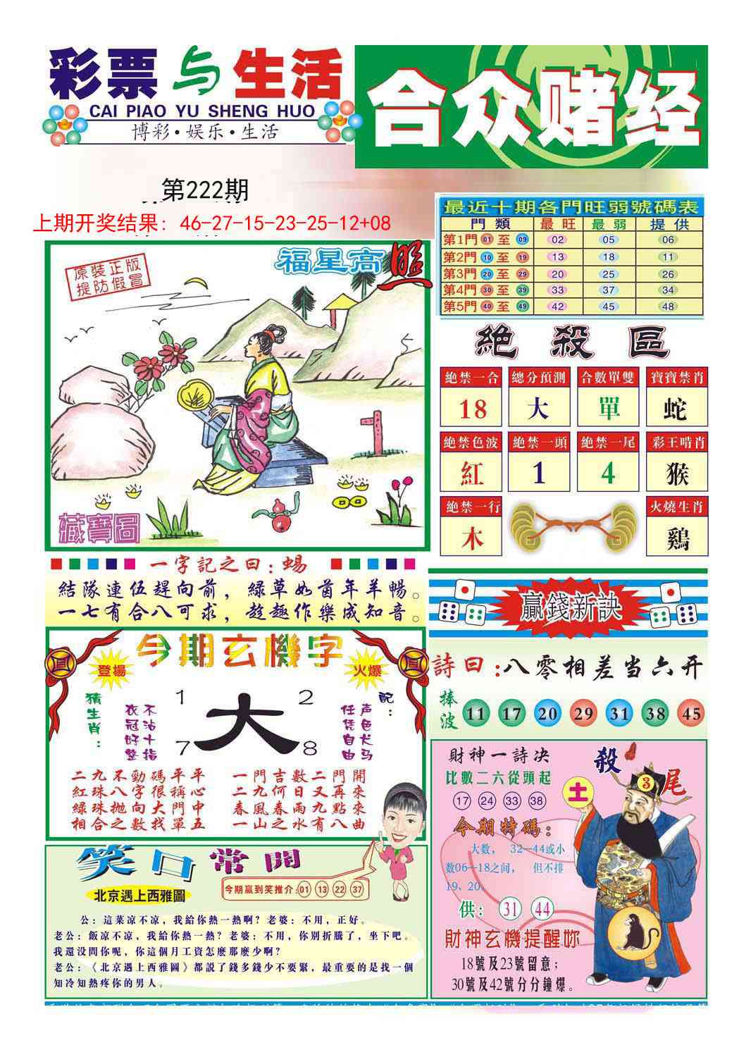 222期合众赌经A[图]