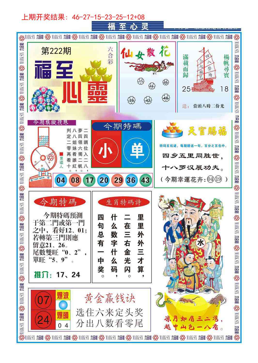 222期福至心灵[图]