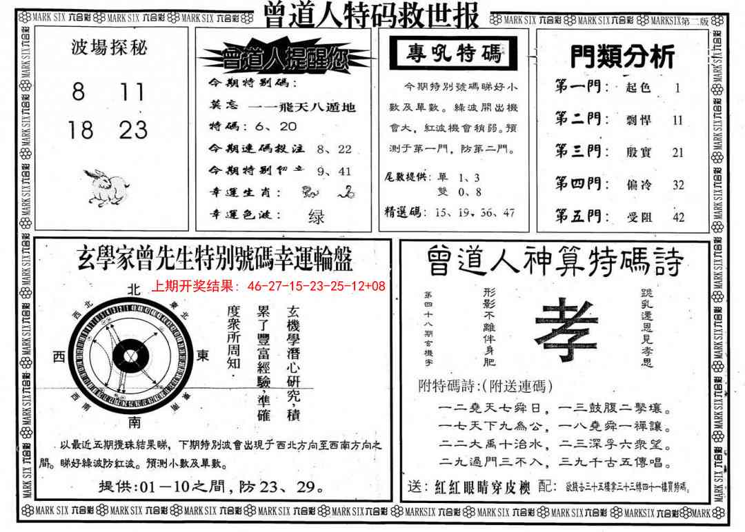 222期曾道人特码救世B[图]
