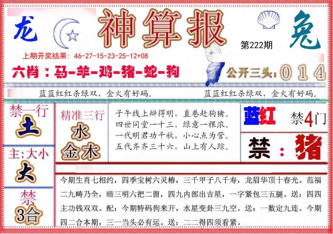 222期神算报(新版)[图]