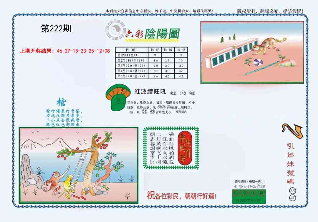 222期4-六合阴阳[图]