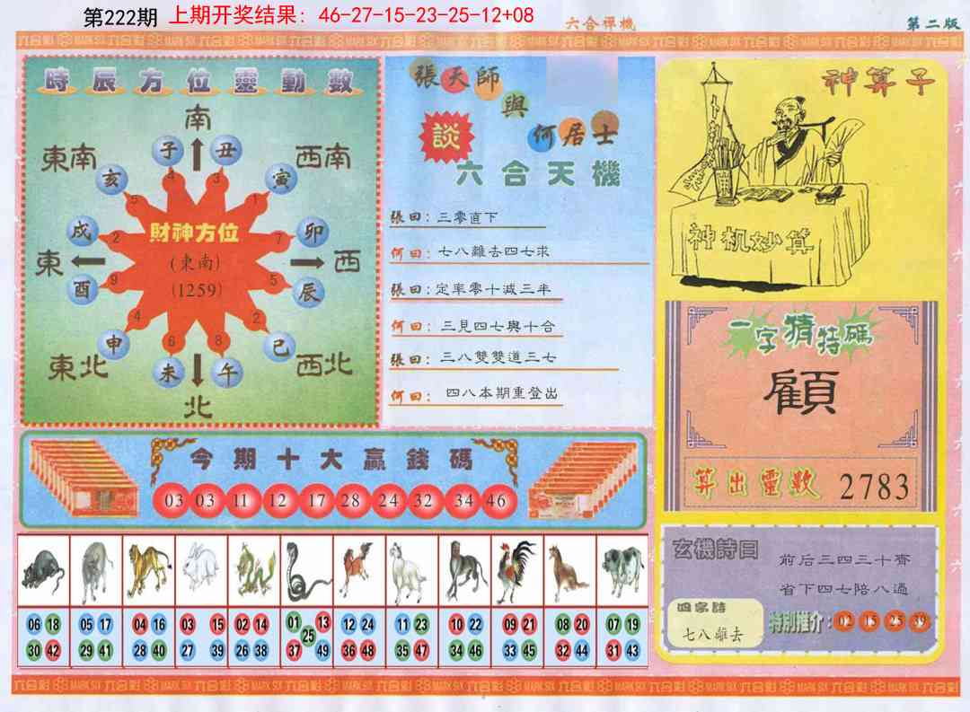 222期六合禅机B[图]