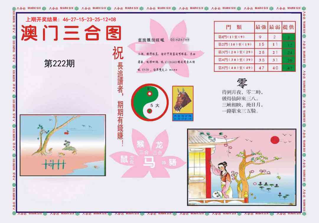222期4-澳门三合[图]