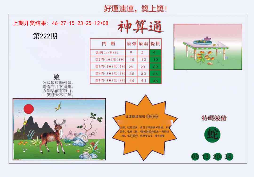 222期4-台湾神算[图]