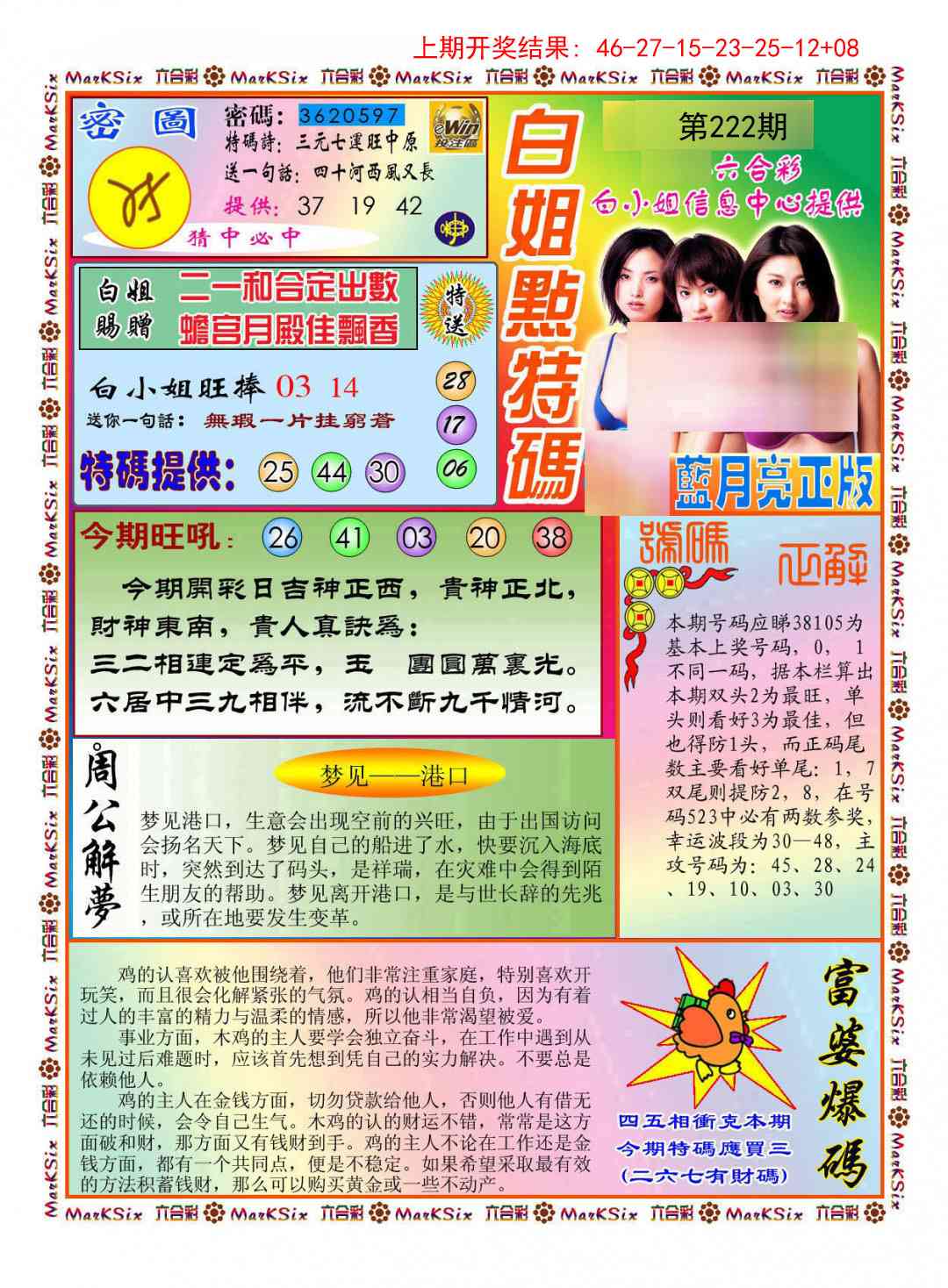 222期白小姐点特码[图]