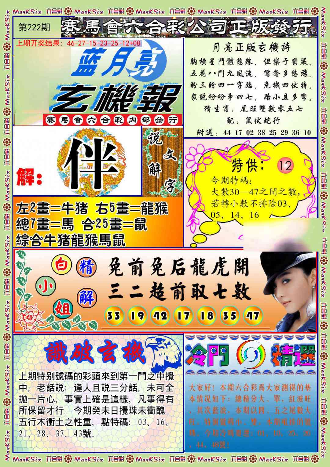 222期蓝月亮玄机报[图]