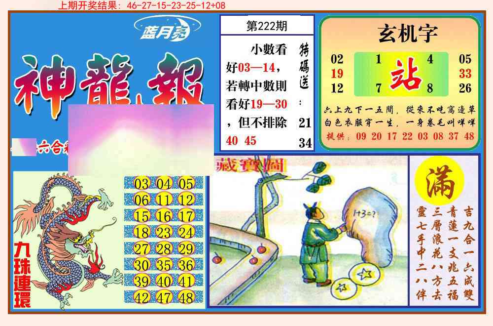 222期神龙报[图]