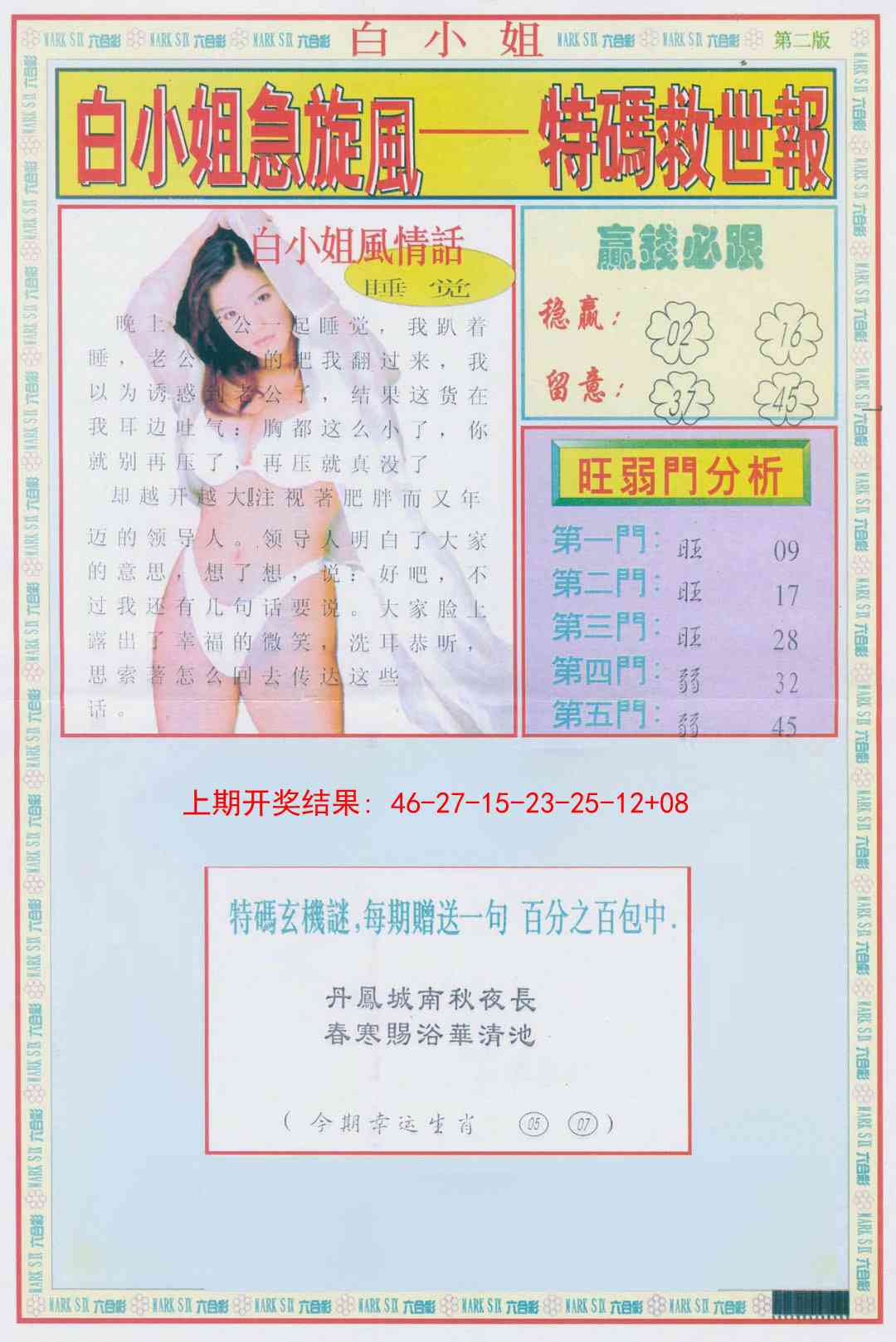 222期白小姐急旋风B[图]