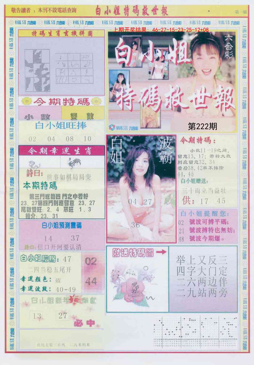 222期白小姐急旋风A[图]