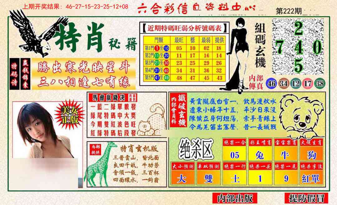 222期特肖秘籍[图]