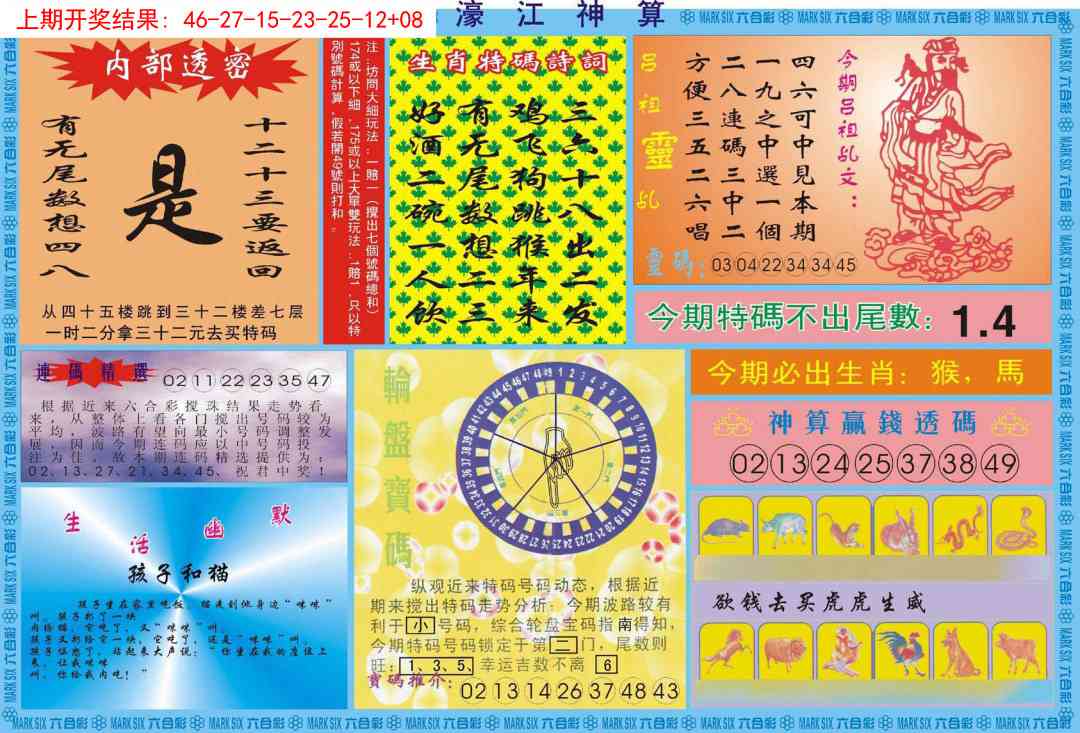 222期濠江神算B[图]