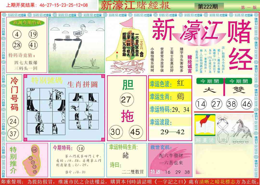 222期新濠江赌经A[图]