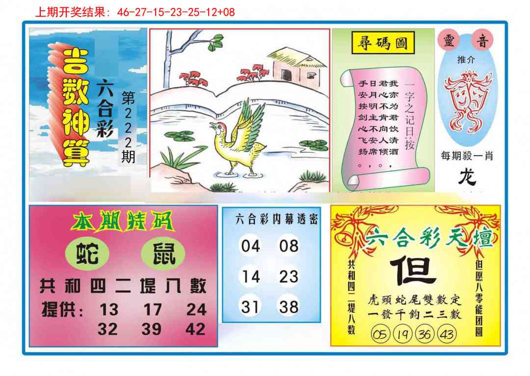 222期吉数神算[图]