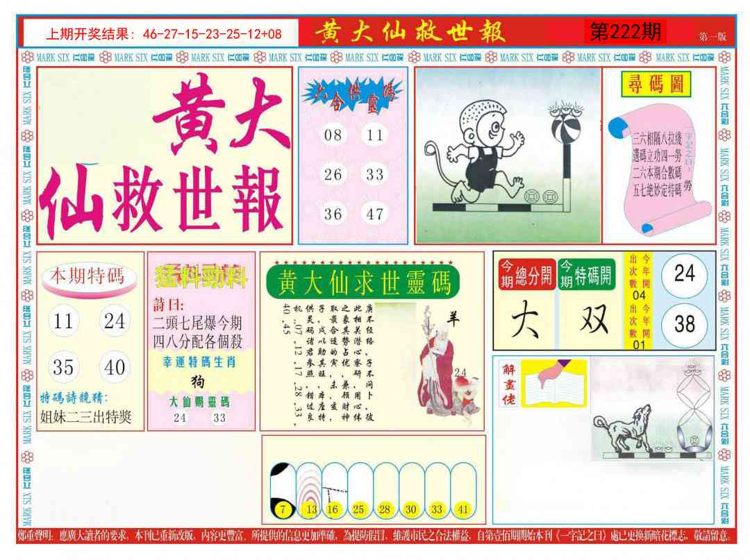 222期新黄大仙救世A[图]
