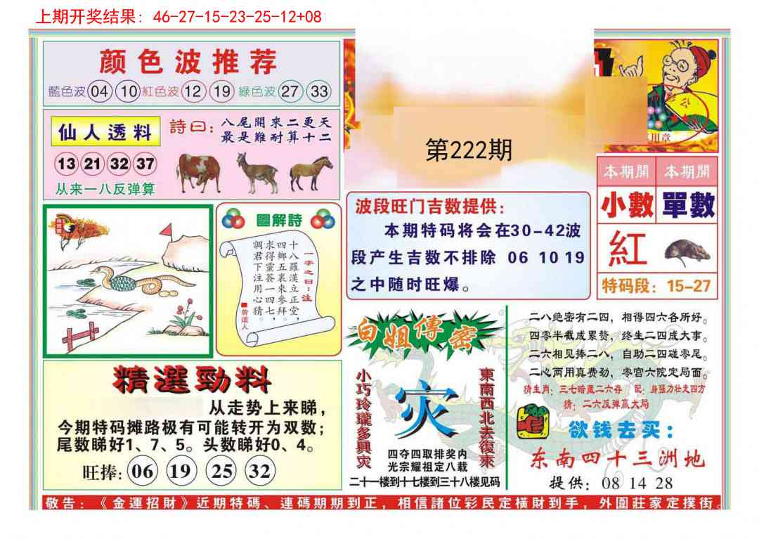 222期金运招财[图]