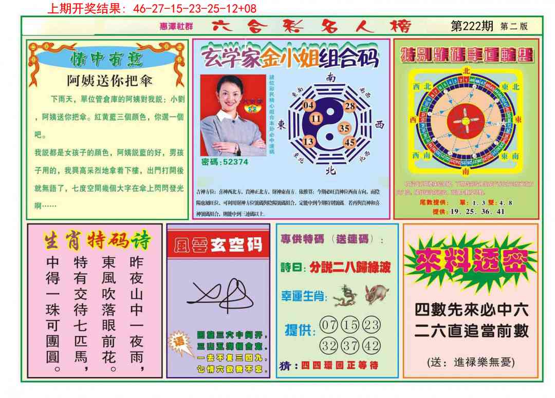 222期名人榜B[图]