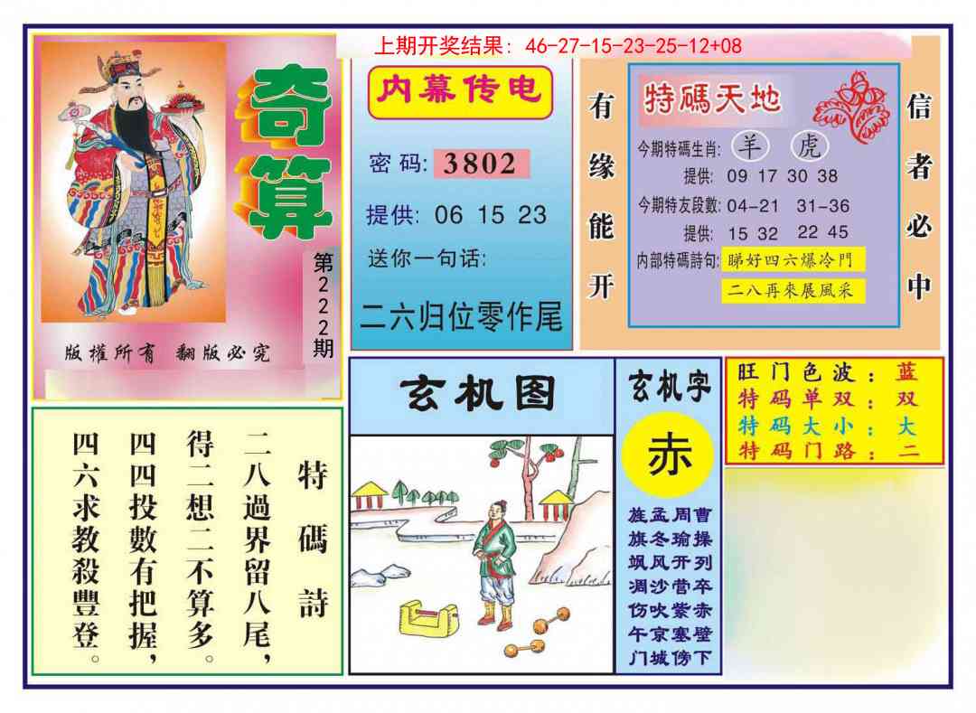 222期奇算[图]