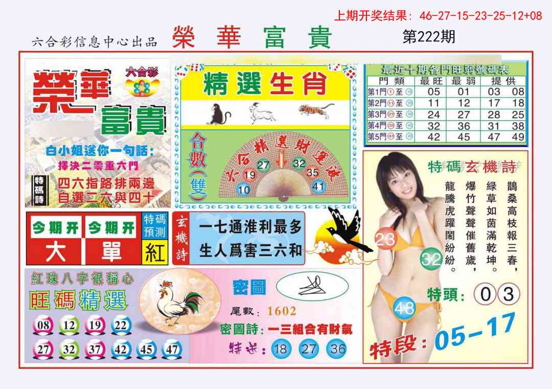 222期荣华富贵[图]