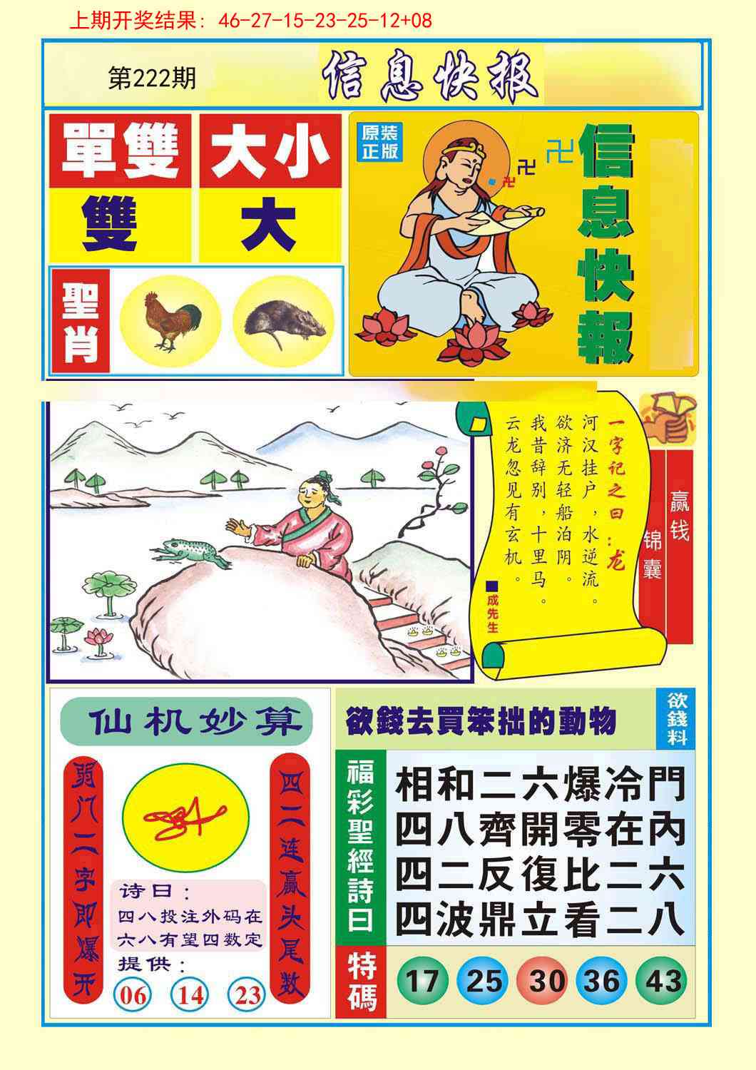 222期信息快报A[图]