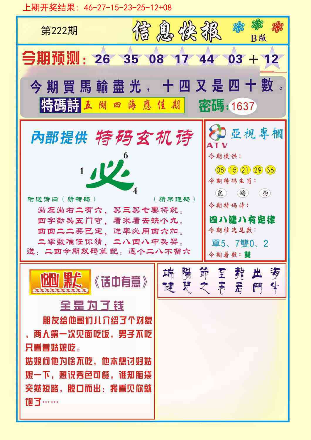 222期信息快报B[图]