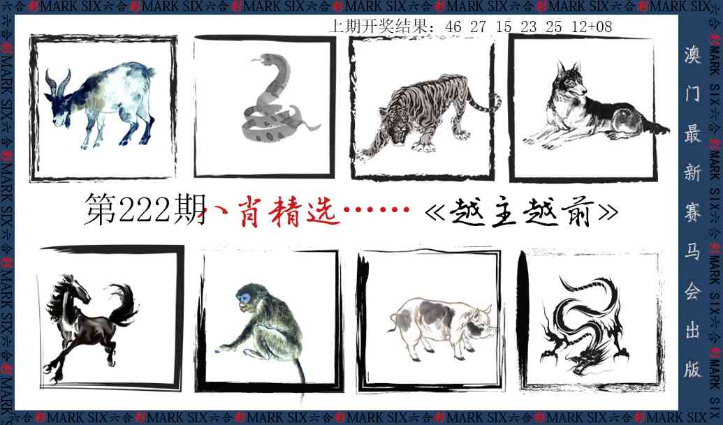222期八肖精选[图]