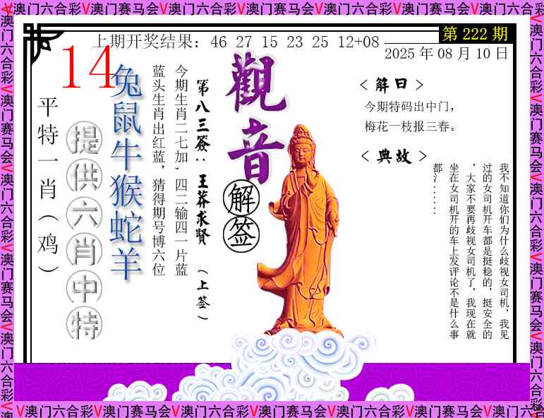 222期观音解签[图]