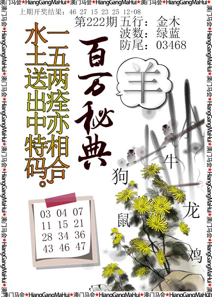 222期百万秘典[图]