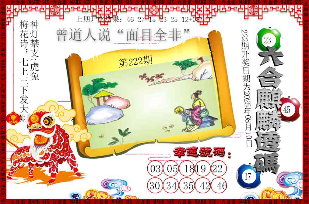 222期六合麒麟透码[图]