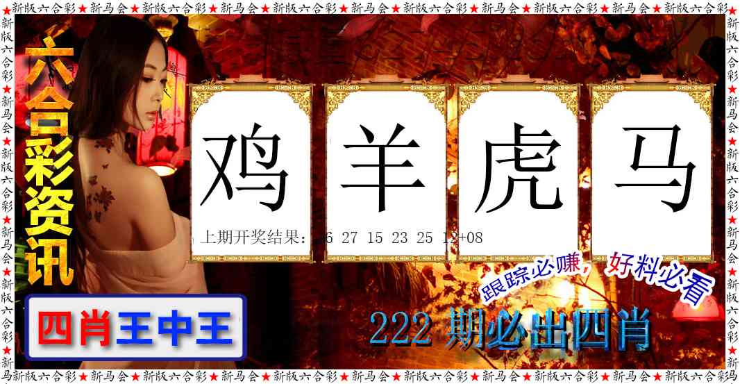 222期六合彩咨讯[图]