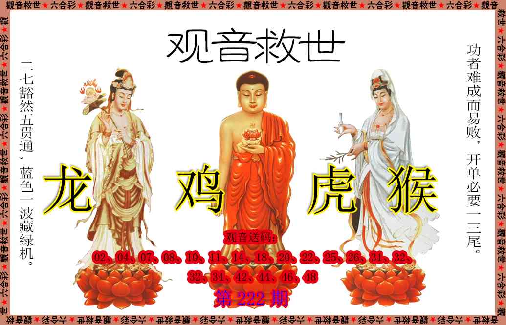 222期观音救世[图]
