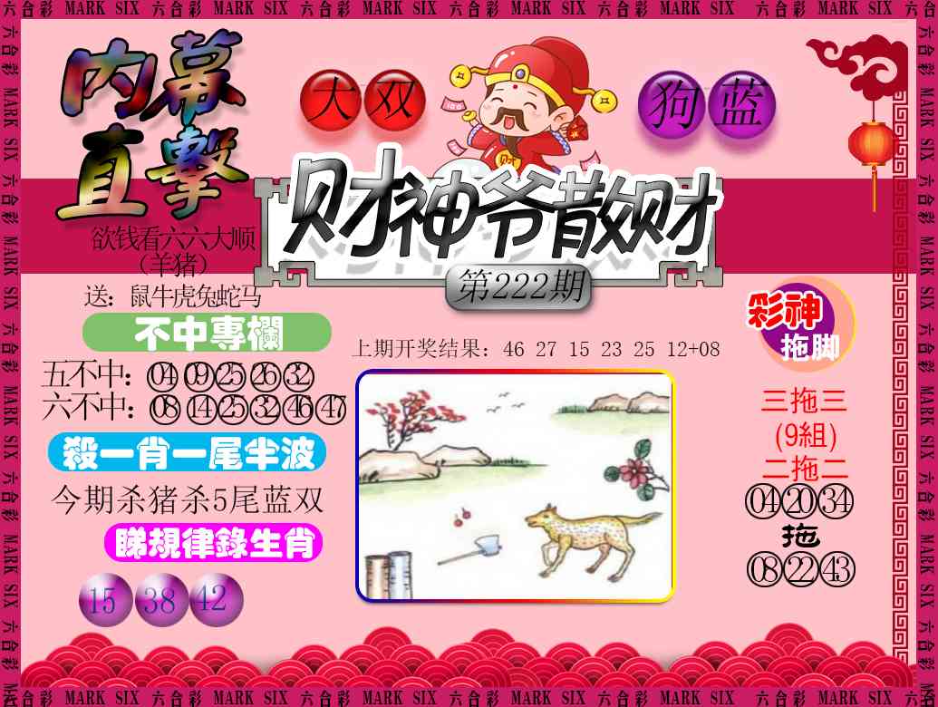 222期财神爷散财[图]