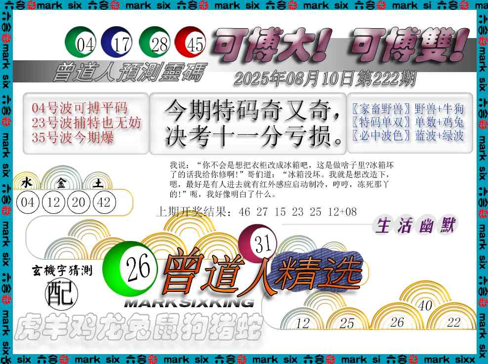 222期曾道人精选[图]