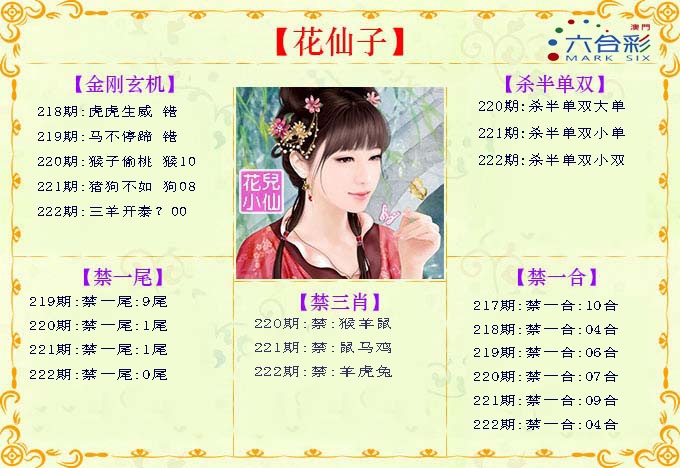 222期花仙子[图]