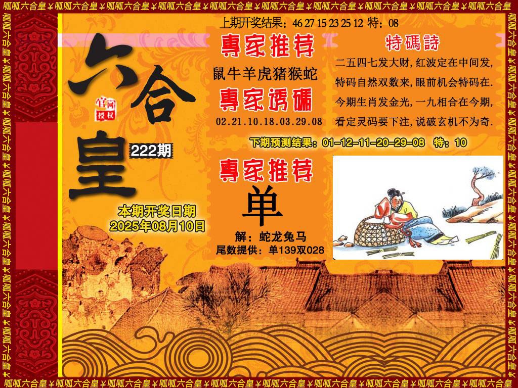 222期六合皇1[图]