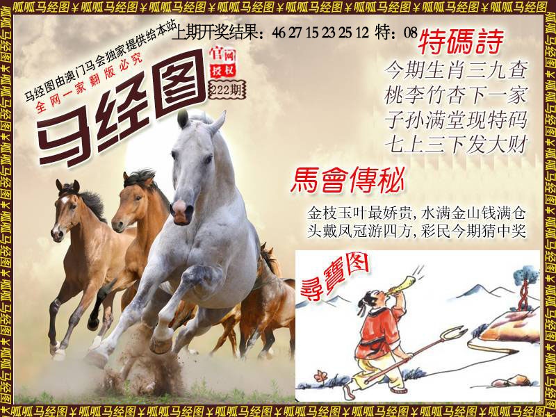 222期马经1[图]