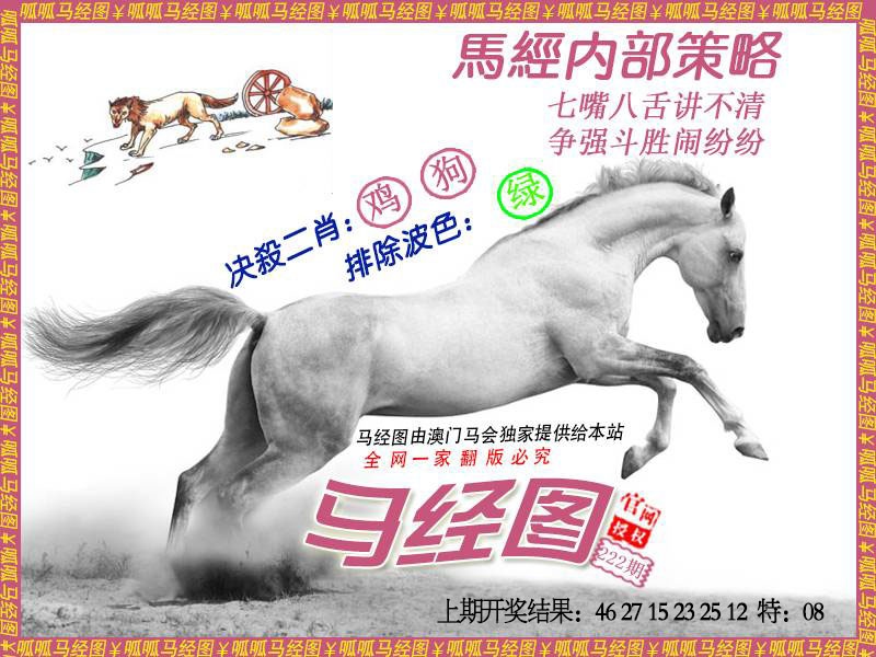 222期马经5[图]