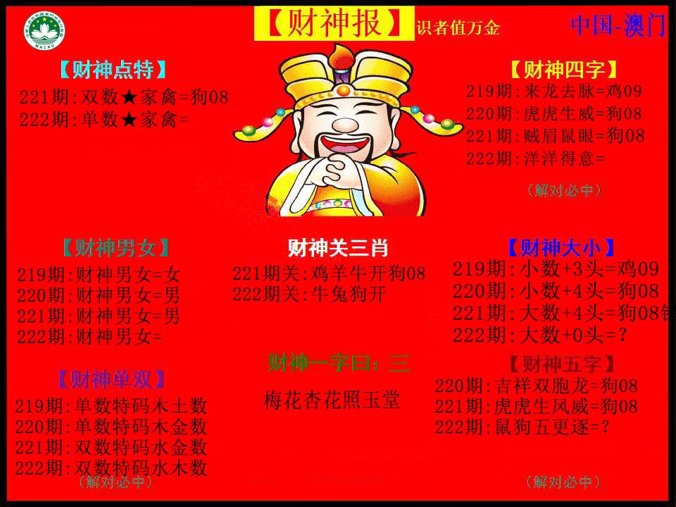 222期红财神[图]