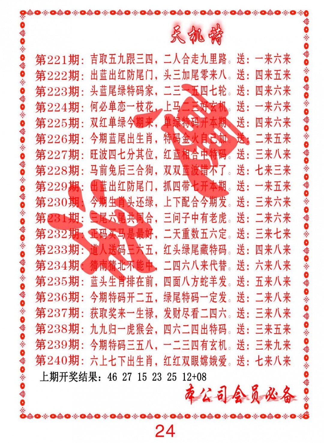 222期天机诗B[图]