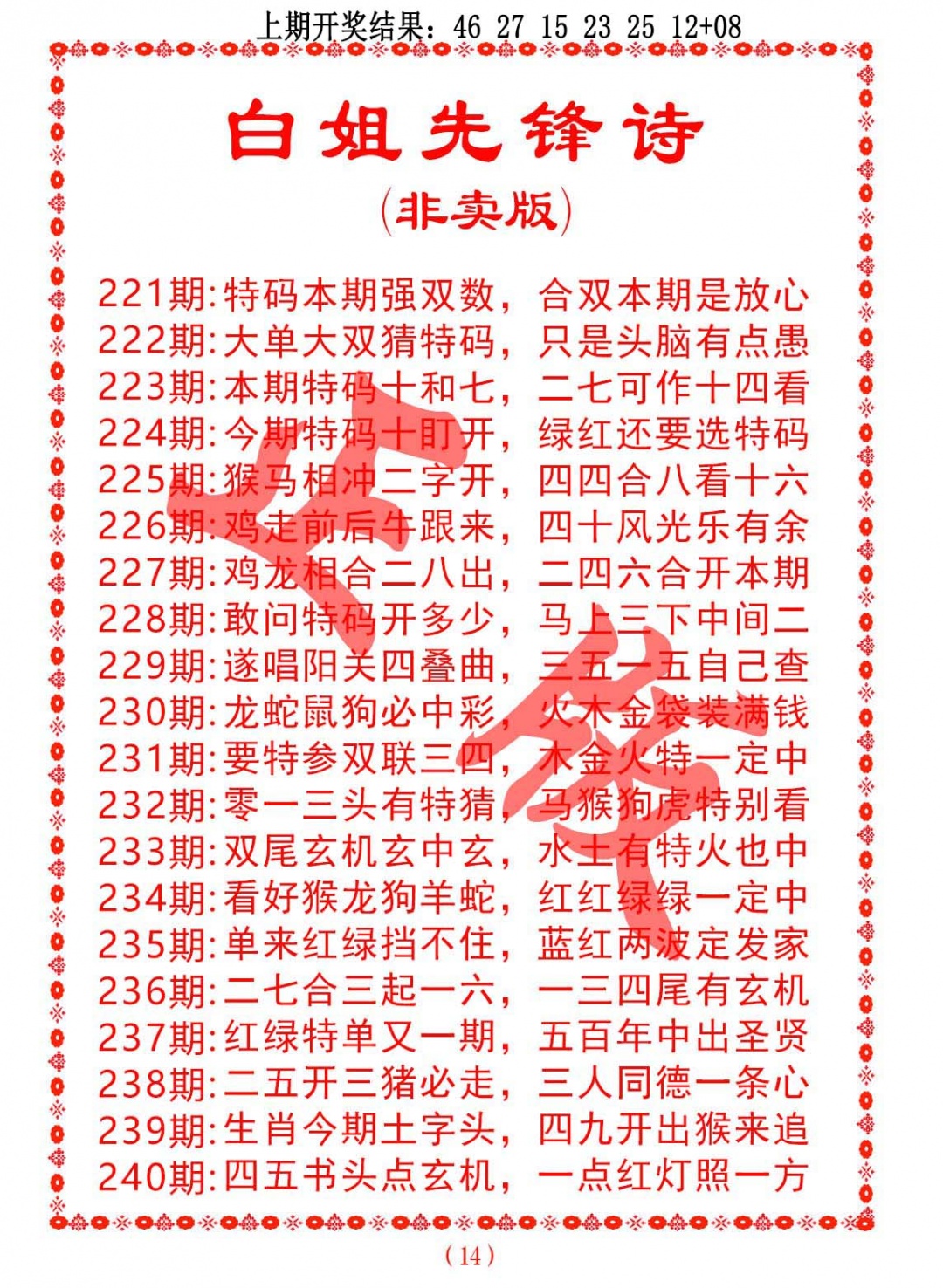 222期白姐先锋诗[图]