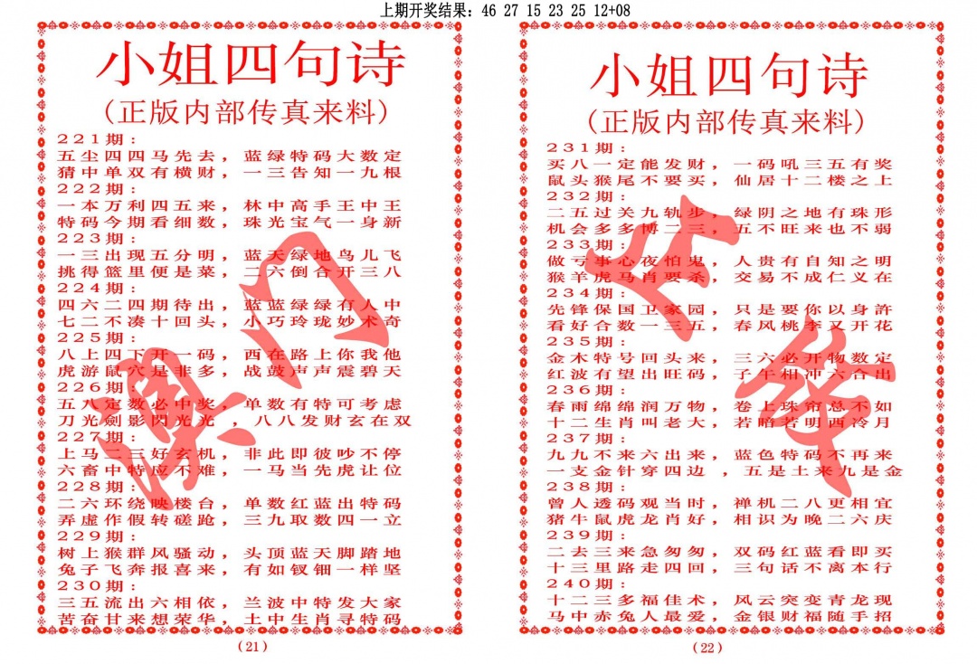 222期小姐四句诗[图]